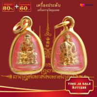 ราคา จี้พระไม่ลอก จี้พระหุ้มทอง ไม่ลอกไม่ดำ จี้หลวงปู่ทวด เลี่ยมกรอบทองไมครอน เหมือนจริง ทองโคลนนิ่ง จี้พระ (478932112)
