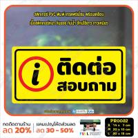ราคา MP L สติ๊กเกอร์ PVC พิมพ์ ติดต่อสอบถาม FREE WIFI ผลัก PUSH ดึง PULL กันน้ำ ทนแดด เคลือบกันรอย PR0032 สติกเกอร์ ป้ายเตือน (16463840287)