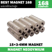 ราคา 1 5 10ชิ้น แม่เหล็ก 15 3รู4มิล กลมแบนมีรู 15x3รู4มิล Magnet Neodymium 15x3รู4mm แม่เหล็กแรงสูง 15mm x 3mmรูกลาง4mm แรงดูดสูง 15 3รู4mm แม่เหล็ก นีโอไดเมียม (19542778503)
