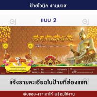 ราคา ป้ายงานบวช ป้ายไวนิลงานบวช แจ้งข้อความเพิ่มติมที่ช่องแชท พับขอบ เจาะตาไก่ให้พร้อมใช้งาน (17394025444)