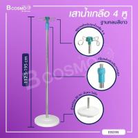 ราคา เสาน้ำเกลือ 4 หู สีเขียว ฐานกลม เสาแขวนน้ำเกลือ bcosmo thailand (10072154733)