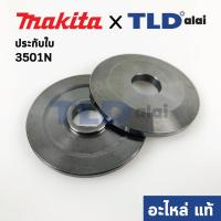 ราคา ประกับใบ แท้ ล็อคใบ เครื่องเซาะร่อง 7นิ้ว Makita มากีต้า รุ่น 3501N 400 402 224106 2 224003 2 อะไหล่แท้ 100 (4532762667)