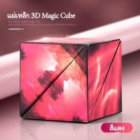 ราคา Prakan รูบิค Magnetic Magic Cube อิฐแนวตั้งทรงเรขาคณิตแม่เหล็ก ลูกบาศก์รูบิค puzzle cube ต่อได้หลายรูปทรง ฝึกคิดเชิง 3 มิติ Rubiks Cubes (16049508353)