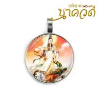 ราคา จี้แม่กวนอิม เจ้าแม่กวนอิม พระแม่กวนอิม ปางซ่งจื่อกวนอิน จี้องค์เทพ เทพ องค์เทพ (839010686)