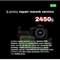 ราคา ซ่อมกล้อง Canon 200D Camera repair service รวน เปิดไม่ติด Err20 Err 70 80 fix won t turn on ช่างฝีมือ งานคุณภาพ ซ่อมด่วน (14390814327)