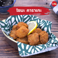 ราคา ชิกกี้ชิก โซมะ คาราเกะ Soma Karaage ไก่ทอดแช่แข็ง (8796181783)