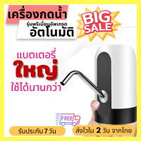 ราคา Topten Shoppingmall รุ่นพรีเมี่ยมอัพเกรด แบตใหญ่กว่า 1200Ma เครื่องกดน้ำอัตโนมัติ แบตใหญ่ ใช้ได้นานกว่า เครื่องกดน้ำดื่ม ปั๊มน้ำดื่ม ที่กดน้ำ 015 (17437597610)