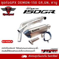 ราคา ชุดท่อ Demon150 Gr Gn คาบู ท่อ GPX Demon150 GrGn คาบู AK 14 นิ้วเงินปากเคฟล่า (20134930592)