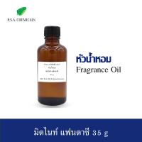 ราคา P S A CHEMICALS หัวน้ำหอมกลิ่น มิดไนท์ แฟนตาซี Britney Midnight Fantasy ขนาด 35 g 50 g 100 g (5388834978)