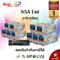 ราคา Color Box Canon 325 หมึกพิมพ์เลเซอร์เทียบเท่า CANON imageCLASS LBP6000 LBP6000B LBP6020 LBP6020B LBP6030 LBP6030DN LBP6030B LBP6030w MF3010 สีดำ 2100 แผ่น 10 กล่อง (9468851)