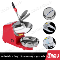 ราคา เครื่องทำน้ำแข็งใส เครื่องทำน้ำใส เครื่องบดน้ำแข็งใส เครื่องบดน้ำแข็งไฟฟ้า เครื่องบดน้ำแข็งเกล็ดหิมะ 380W บดน้ำแข็ง เครื่องบดน้ำแข็ง (17876805161)