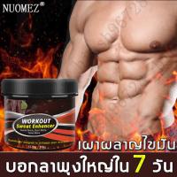 ราคา ครีมลดความอ้วน Nuomezครีมเอบีเอส ครีมเผาผลาญไขมัน 200 กรัม พัฒนา abs ได้อย่างง่ายดาย ครีมลดความอ้วน การออกกําลังกายเผาผลาญไขมันเผาผลาญไขมัน (16247866836)