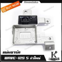 ราคา แผ่นชาร์จ แผ่นชาร์ท เร็กกูเรเตอร์ เรคติไฟเออร์ เรกกูเรเตอร์ Regulator สำหรับรถ HONDA WAVE 125 WAVE 125S ฮอนด้า เวฟ 125 เอส เวฟ 125 ไมล์ดิจิตอล (7183984973)