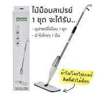 ราคา ไม้ถูพื้น แบบสเปรย์ TTD 818 ม็อบถูพื้น มีกระบอกเก็บน้ำ ไม้ดันฝุ่น ไม้ม็อบ มีที่ฉีดน้ำ Spray mop (20978912757)