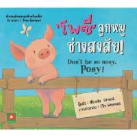 ราคา หนังสือ นิทาน 2 ภาษา โพซี่ลูกหมูช่างสงสัย (20057277045)