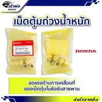 ราคา แพ็ค6ชิ้น เม็ดแท้ เม็ดตุ้ม Honda แท้ เบิกศูนย์ ใช้กับ Click125i Click150i ทุกรุ่นปี PCX150 รหัส 22123 K44 V00 เม็ดตุ้มถ่วงน้ำหนัก เม็ดPCX เม็ดเดิม (19551829377)
