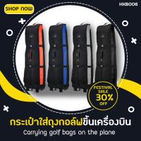 ราคา กระเป๋าใส่ถุงกอล์ฟขึ้นเครื่องบิน PGM มีสีดำ น้ำเงิน เทา และส้มให้เลือก HKB006 (5860788331)
