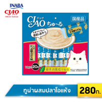 ราคา CIAO Chu ru ขนมแมวเลีย ขนาด 14 กรัม x 20 ซอง SC 121 SC 127 SC 128 SC 191 SC 192 SC 193 (11309307411)