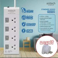ราคา Anitech แอนิเทค plug ปลั๊กไฟ มอก 4 สวิตซ์ 4 ช่อง 3เมตร รางปลั๊กไฟ ปลั๊กพ่วง รุ่น H3234 (16370537814)