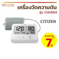 ราคา เครื่องวัดความดันโลหิต CITIZEN CHU503 รับประกัน 7 ปี (21203685117)
