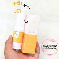 ราคา เซรั่มมิรา MIRA SERUM วิตามินซี คอลลาเจน แพ็คเกจใหม่ Collagen Vitamin C ขนาด 15 ml (20690830354)