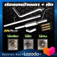 ราคา ท่อไอเสีย หน้าเพลา พัก ออกหน้าเพลา พัก ท่อหน้าเพลา พัก หน้าเพลามีพัก ออกหน้าเพลามีพัก ท่อหน้าเพลามพัก อะไหล่แต่งรถกระบะ ท่อสูตรรถกระี (18187843837)