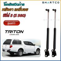 ราคา โช๊คฝาท้ายหลังคาแครี่บอย ซีรีส์ 5 S560 (14853835448)