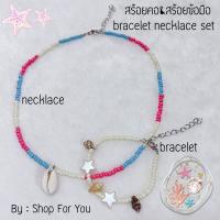 ราคา สร้อยคอลูกปัด สร้อยคอโชคเกอร์เที่ยวทะเล สร้อยคอsummer สร้อยคอhandmade พร้อมส่ง (20562456751)