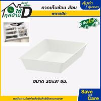 ราคา IKEA อิเกีย อีเกีย ถาดเก็บช้อนส้อม ที่ใส่ช้อนส้อม ตะเกียบ ถาดพลาสติก จัดระเบียบ ที่ใส่อุปกรณ์ครัว saveandcare คุ้มค่าคุ้มราคา (19769312248)