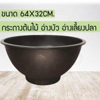 ราคา อ่างบัวพลาสติก แบบหนา อ่างเลี้ยงปลา อ่างปลูกต้นไม้ HABSDH137 876876786786 (10370173455)