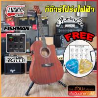 ราคา Fishman EQ กีต้าร์โปร่งไฟฟ้า Martin lee รุ่น L 4114C EQ ภาคไฟฟ้า Fishman ขนาด 41 นิ้ว สีมะฮอกกานีทั้งตัว พร้อมตัวเลือกเซ็ทของแถม พร้อมจัดส่ง Luckybymusic (16323271977)