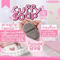ราคา สบู่คัฟฟี่ คัฟฟี่ สบู่ สครับ Cuffy Soap สครับกาแฟ ขัดขี้ไคล สบู่สครับ สบู่สครับผิวกาย (11864460040)