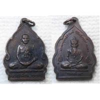 ราคา เหรียญปลอดโรค หลวงพ่อเมี้ยน วัดโพธิ์กบเจา หลัง พระฤาษี จ อยุธยา สร้างปี 2538 (16988551677)