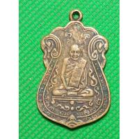 ราคา เหรียญ หลวงปู่เอี่ยม วัดสะพานสูง (18459967222)