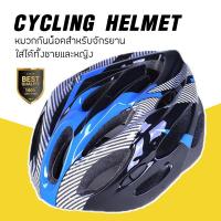 ราคา หมวกจักรยาน หมวกกันน็อคจักรยาน หมวกนิรภัยสำหรับจักรยานจักรยาน หมวกนักปั่นBike Helmets (20768346764)