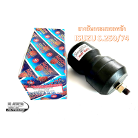 ราคา ยางกันกระแทรกหลัง ISUZU S 250 74 ตัวละ ยางกันกระแทรกเพลาหลังเอส250 74 ยางกันกระแทรกเพลาท้ายอีซูซุ S250 74 (17448574437)
