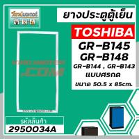 ราคา ยางประตูตู้เย็น TOSHIBA รุ่น GR B145GR B148GR B144GR B143 50 5 51 x 85 86 cm แท้ No 2950034A (1723660138)