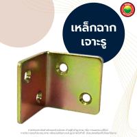 ราคา เหล็ก ฉาก ตั้ง ชุบรุ้ง เข้ามุม 4 รู ขนาด 30 mmx 30mm หนา 2 mm 4 HOLE ANGLE BRACKET ทองแดง เจาะ รู ยึด มุม ชั้น เฟอร์นิเจอร์ ตัวแอล ฉากเหล็ก 90 องศา มิตสห Mitsaha (7173678792)