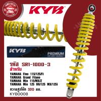 ราคา โช๊คหลัง KYB คายาบา YAMAHA โช๊คหลังสปริง สีขาว สีแดง สีดำ สีเหลือง ความสูง 320 mm โช๊คYAMAHA FINO 115 125 Fi Grand Filano Mio115 MX Z 125RR 125MX 125i โช้คแต่งมอไซค์ (17445585411)