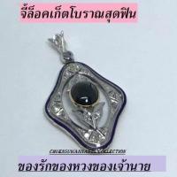 ราคา ลดราคาวันนี้ งานโบราณ วินเทจ hand made ตัวเรือน เงิน ทอง ประดับ ไพลิน ประกัน1 ปี มี ใบเซอร์ ลดราคาวันนี้ Collection Chuensuwannakul jewelry hand made (436276191)