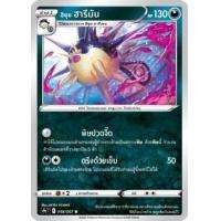 ราคา Pokemon Single Common Uncom พสุธามหายุทธ มิลแทงค์ กราเอนา ดีแอนซี สึสึจิ โคโลญจน์ หมูบ้านโคโตบุกิ โปเกมอนการ์ด (17283675536)