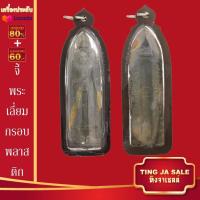 ราคา จี้พระไม่ลอก จี้พระทอง ไม่ลอกไม่ดำ หลวงพ่อทันใจ พระสีวลี พระสมเด็จ พระพุทธชินราช หลวงปู่หลิว หลวงปู่ทวด หลวงพ่อเงิน (17447719774)