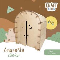 ราคา บ้านเอสกิโม สำหรับเด็ก ระบายสีได้ (15947197581)