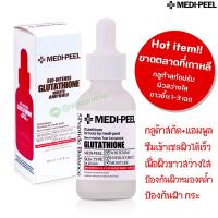 ราคา MEDI PEEL แท้ พร้อมส่ง Medi PEEL Bio Intense Glutathione White Ampoule 30ml เร่งขาวใส จากเกาหลี ขายดีมาก (11794678397)