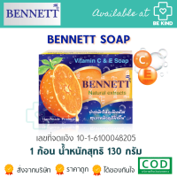 ราคา Bennett เบนเนท สบู่ วิตามินซี แอนด์ อี 130 กรัม (21351534463)