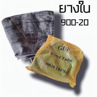 ราคา ยางใน ยางหนา เบอร์900 20 (20396619169)