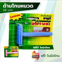ราคา มีดโกนหนวด ชุดด้ามโกนหนวด ใบมีดโกน แปรงโกนหนวด 1 ด้าม 1 ใบมีด (8445433066)