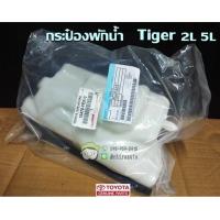 ราคา กระป๋องพักน้ำหม้อน้ำ Toyota CamryTigerAe101MtxSxv20St191Altis แท้เบิก Chiraauto จิระกลการ (17398145731)