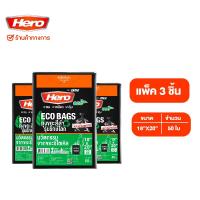ราคา แพ็ค 3 Hero ถุงขยะแบบแพ็คสีดำ รุ่นรักษ์โลก ECO ถุงขยะฮีโร่ (20410424039)