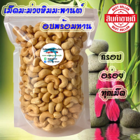 ราคา เม็ดมะม่วงหิมพานต์เกรด A อบเกลือ ถุง500 กรัม ถุงซิปล็อค อาจจะมีเม็ดแตกเม็ดซีกปนไปบ้างค่ะ เม็ดมะม่วง มะม่วงหิมพานต์ พร้อมทาน (16538083372)